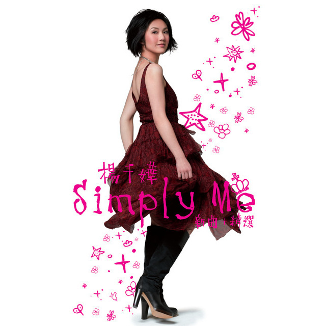 杨千嬅《姊妹》GTP谱