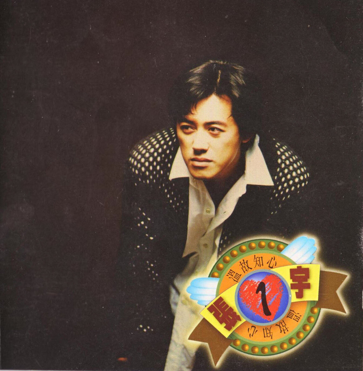 张宇《回头太难》GTP谱