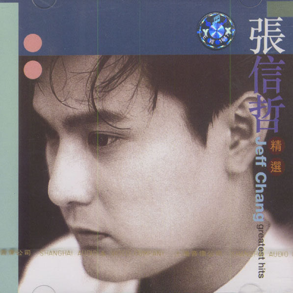 张信哲《别怕我伤心》GTP谱