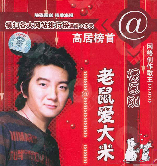 杨臣刚《老鼠爱大米》GTP谱