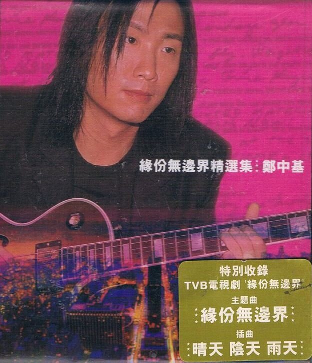 郑中基《晴天阴天雨天》GTP谱