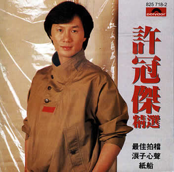 许冠杰《是雨是泪》GTP谱