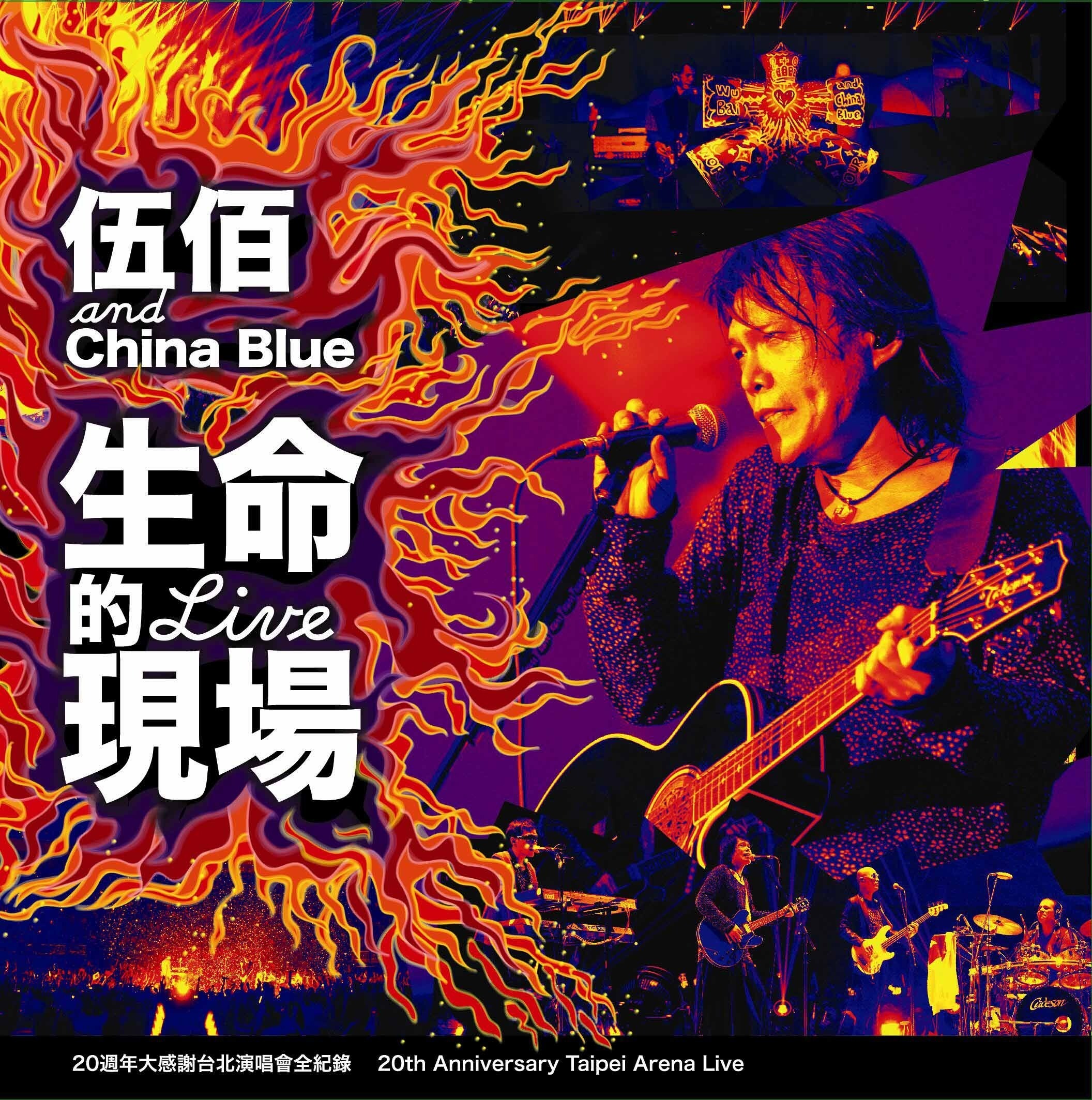 伍佰&China Blue《浪人情歌》GTP谱