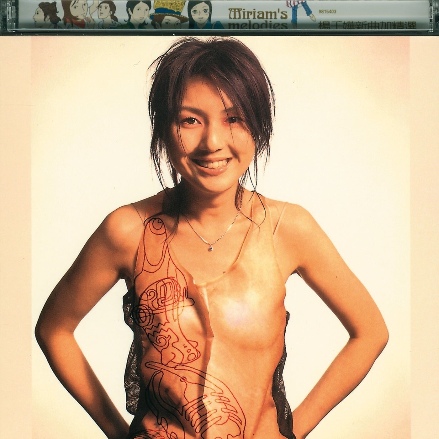 杨千嬅《野孩子》GTP谱