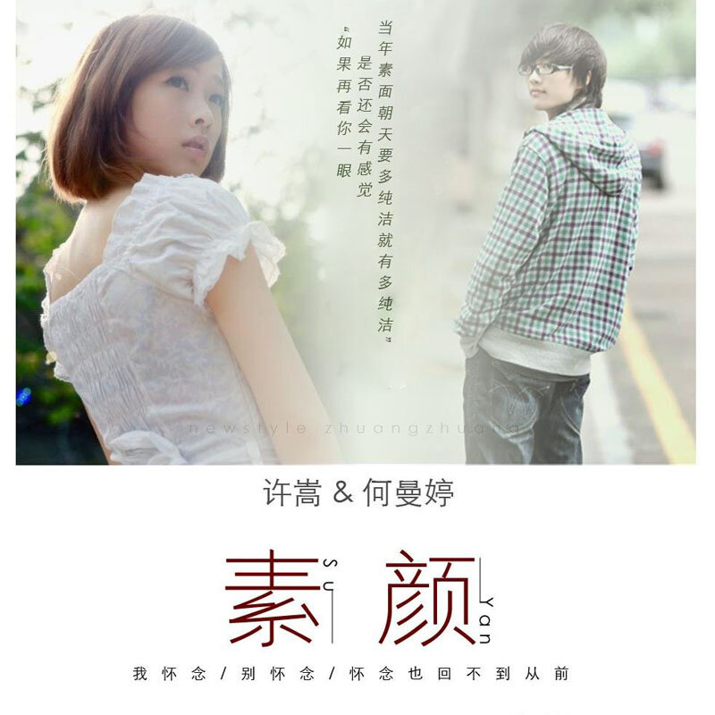 许嵩《素颜》GTP谱
