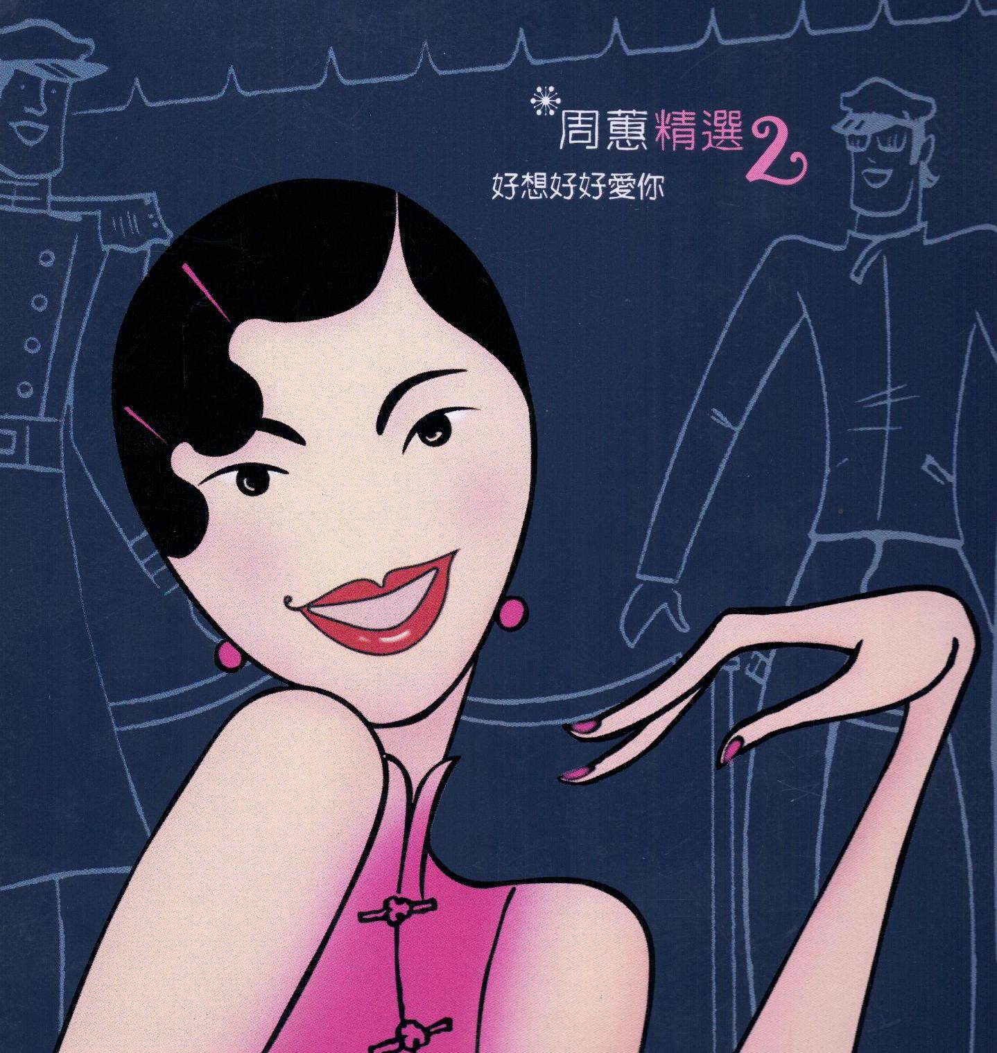 周蕙《好想好好爱你》GTP谱