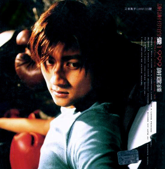 谢霆锋《谢谢你的爱1999》GTP谱