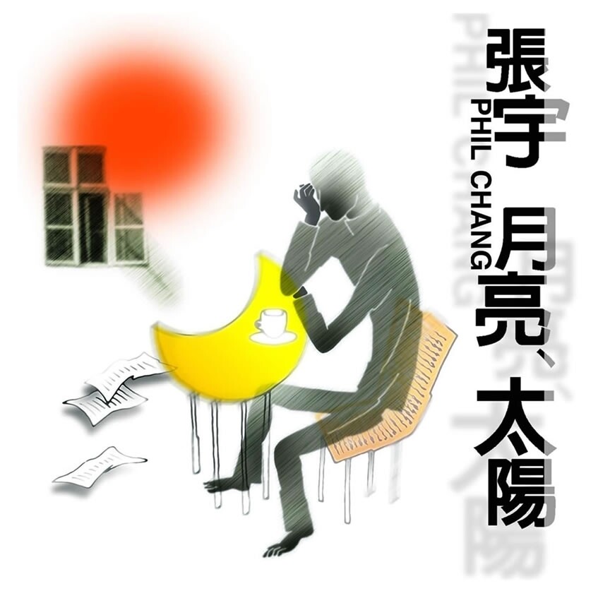 张宇《月亮惹的祸》GTP谱