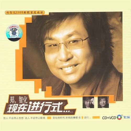 郑智化《别哭我最爱的人》GTP谱