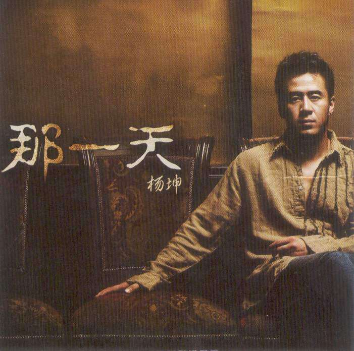 杨坤《那一天》GTP谱