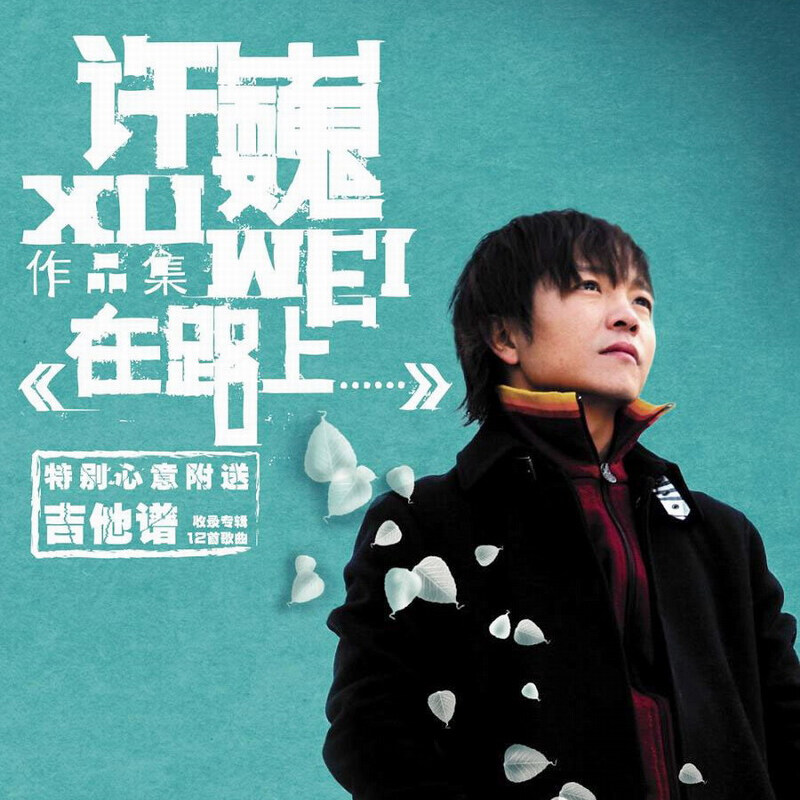 许巍《青鸟》GTP谱