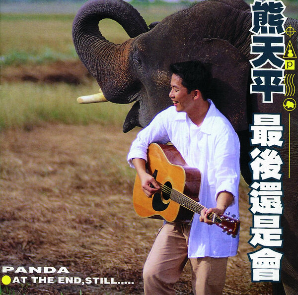 熊天平《心碎的冰咖啡》GTP谱