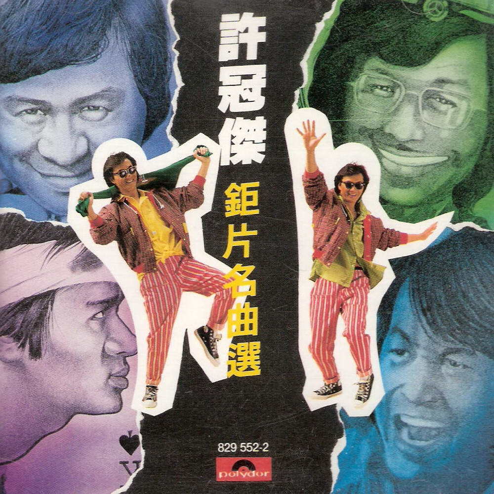 许冠杰《双星情歌》GTP谱