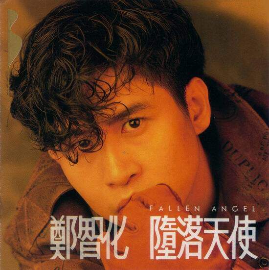 郑智化《堕落天使》GTP谱