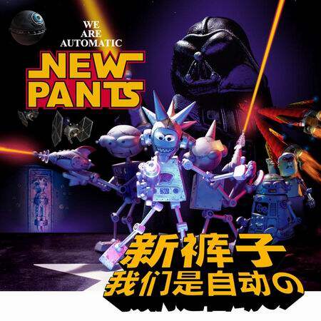 新裤子《她是自动的》GTP谱