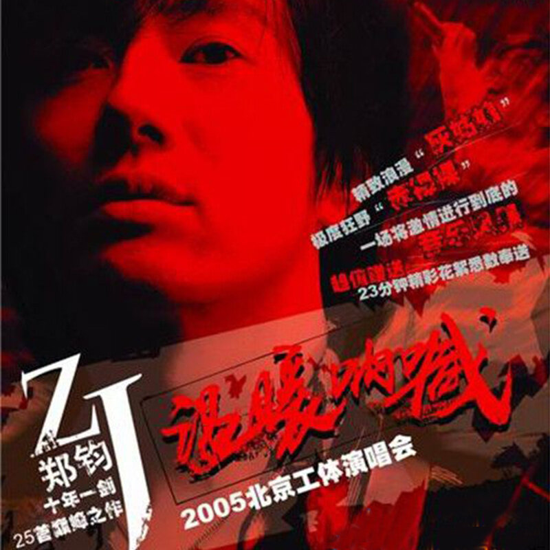 郑钧《赤裸裸-带歌词》GTP谱