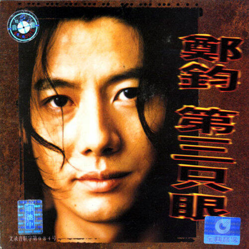 郑钧《路漫漫》GTP谱