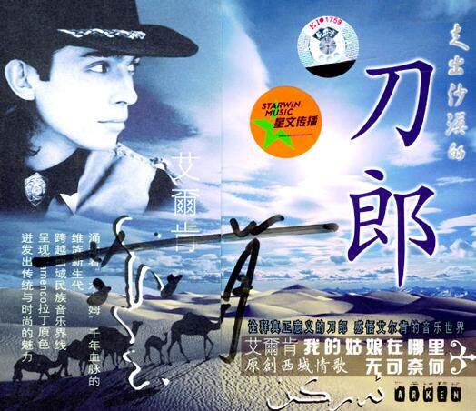 艾尔肯《我的姑娘在哪里》GTP谱