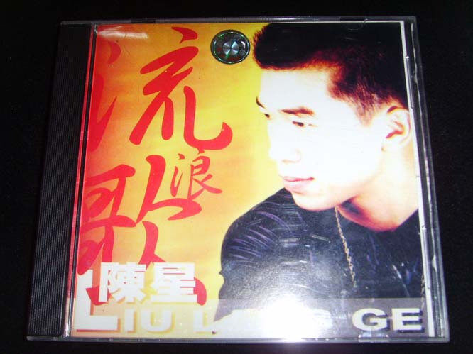 陈星《流浪歌》GTP谱