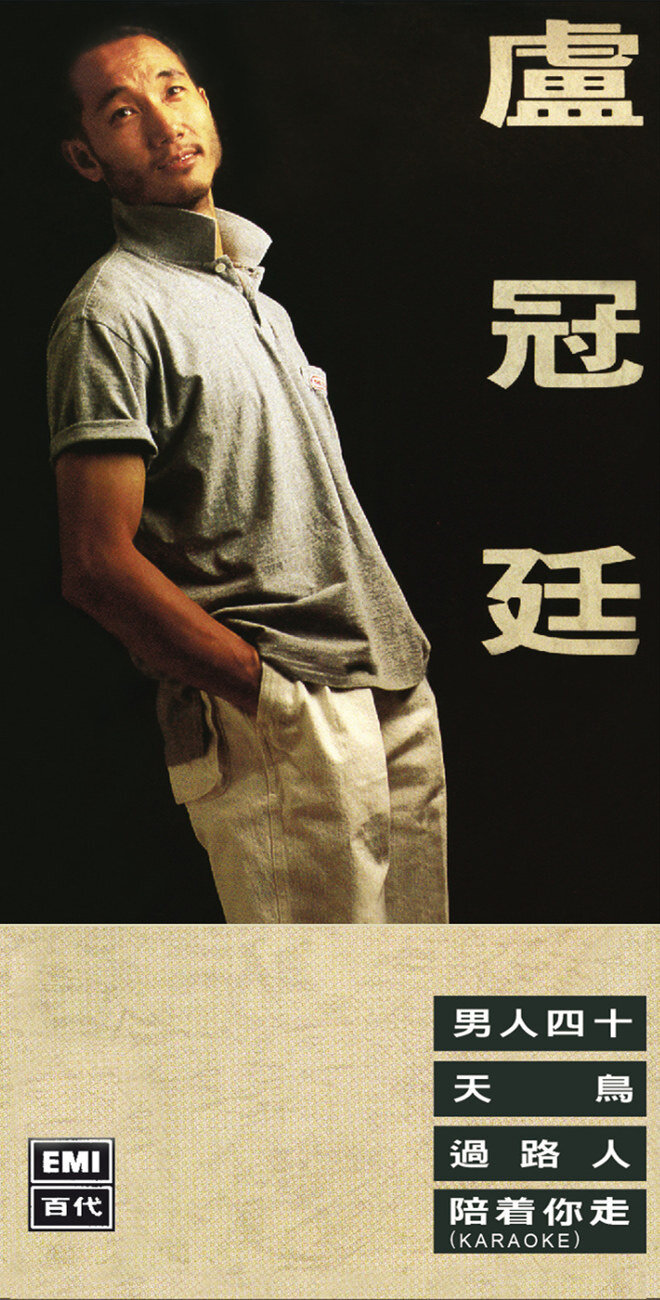 卢冠廷《男人四十》GTP谱