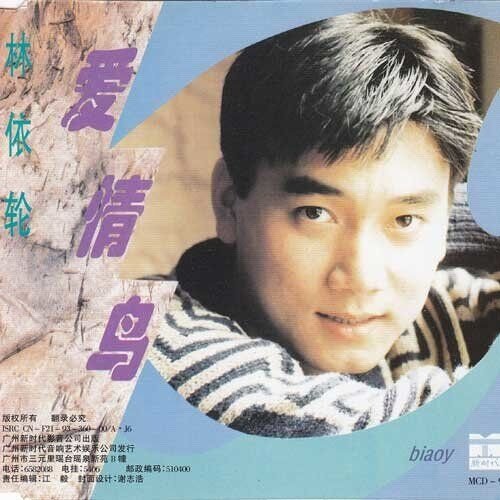林依轮《爱情鸟》GTP谱