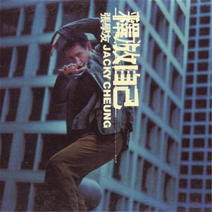 张学友《释放自己》GTP谱