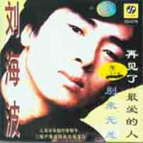 刘海波《再见了最爱的人》GTP谱