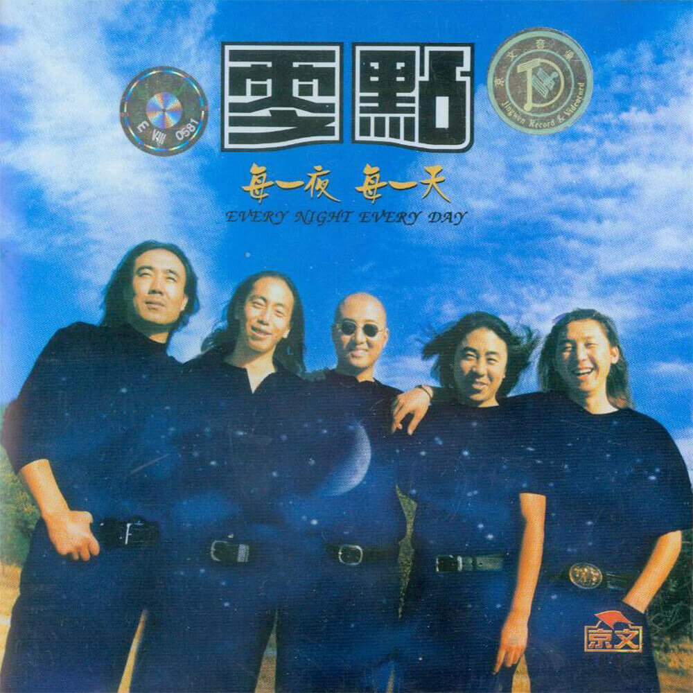 零点《每一天每一夜》GTP谱