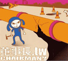董事长乐团《我不是你的司机》GTP谱