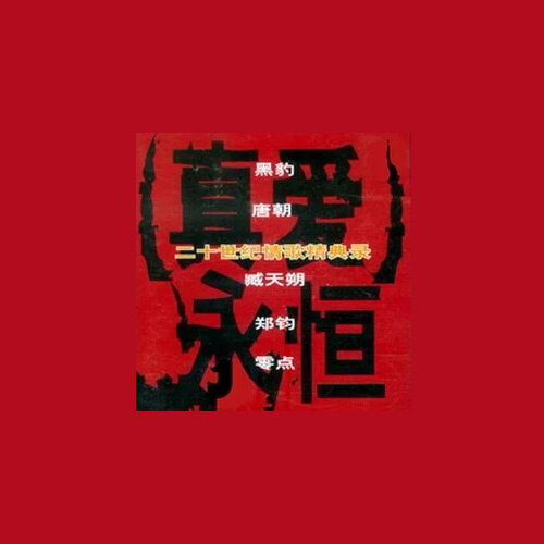 零点《剪爱》GTP谱