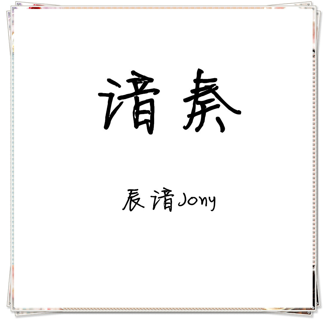动漫游戏《千与千寻-与你同在-Always With Me》GTP谱