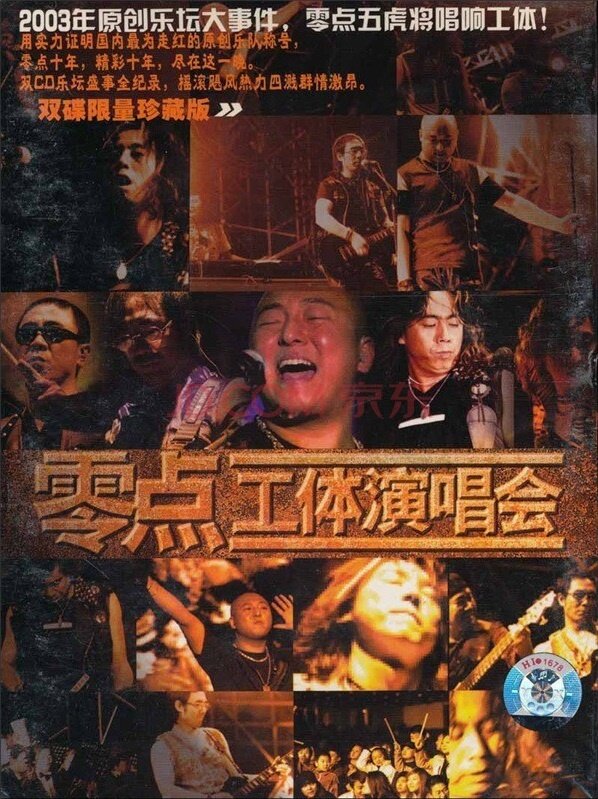 零点《超越》GTP谱