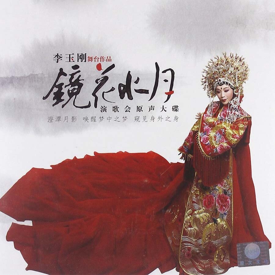 李玉刚《贵妃醉酒》GTP谱