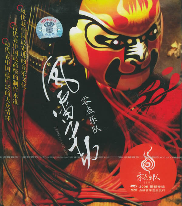 零点《天上掉下林妹妹》GTP谱