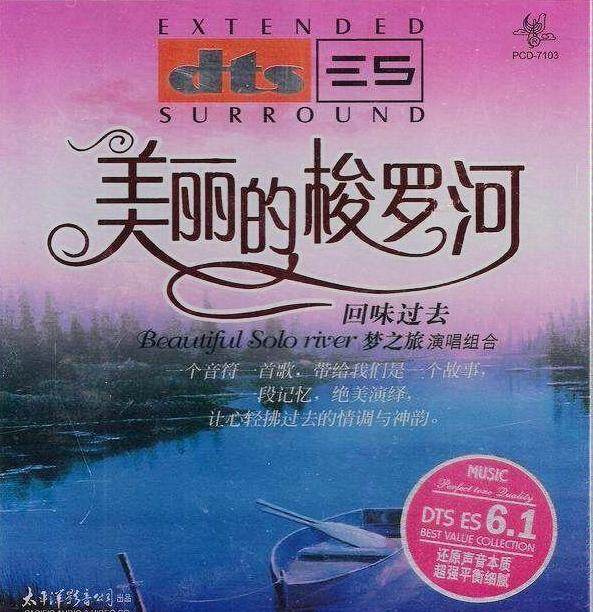 《美丽的梭罗河》GTP谱