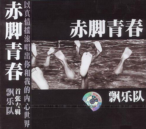 飘乐队《不归路》GTP谱