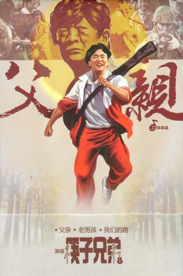 筷子兄弟《老男孩》GTP谱