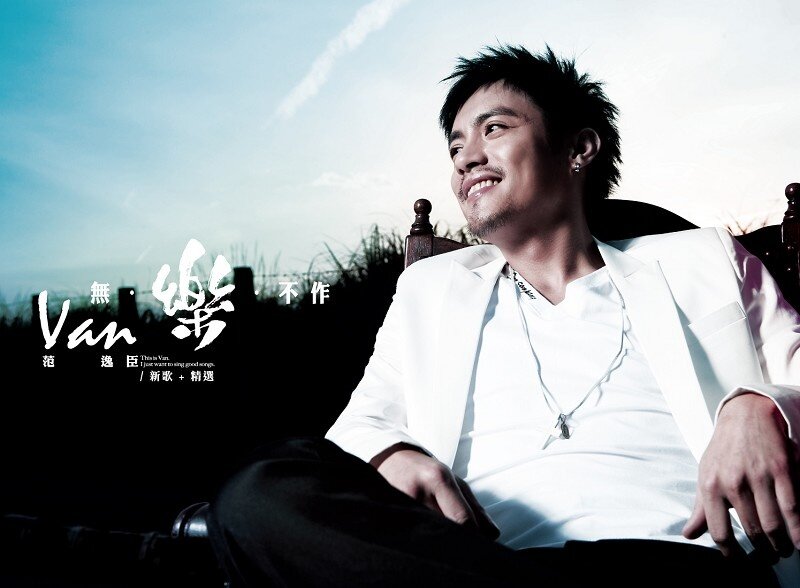 范逸臣《许愿》GTP谱