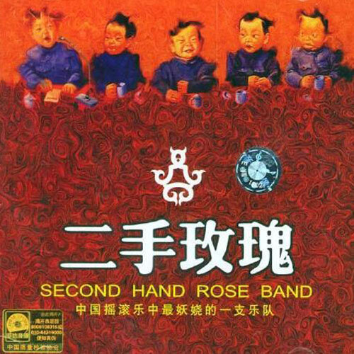 二手玫瑰《采花》GTP谱