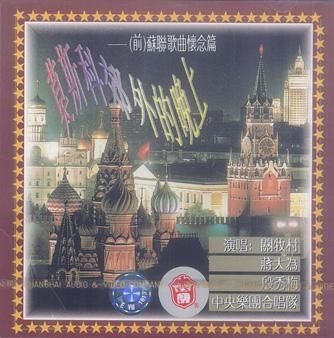 亚历山大红旗歌舞团《莫斯科郊外的晚上》GTP谱