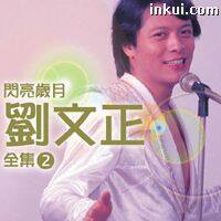 刘文正《小雨中的回忆》GTP谱