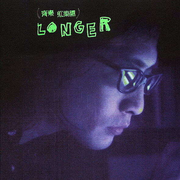 齐秦《longer》GTP谱