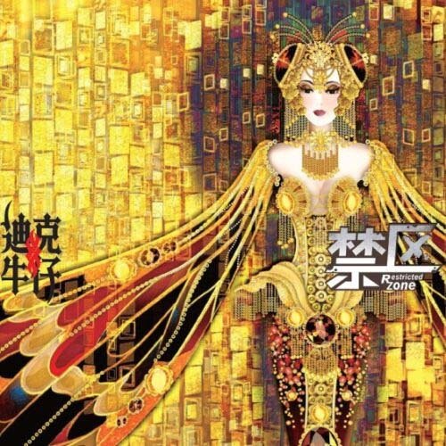 迪克牛仔《傻子的约定》GTP谱