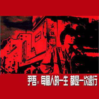 尹吾《你笑着流出了泪》GTP谱