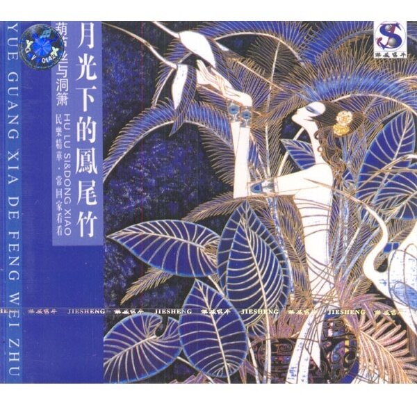琴歌《月光下的凤尾竹》GTP谱