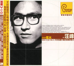 汪峰《再见二十世纪》GTP谱