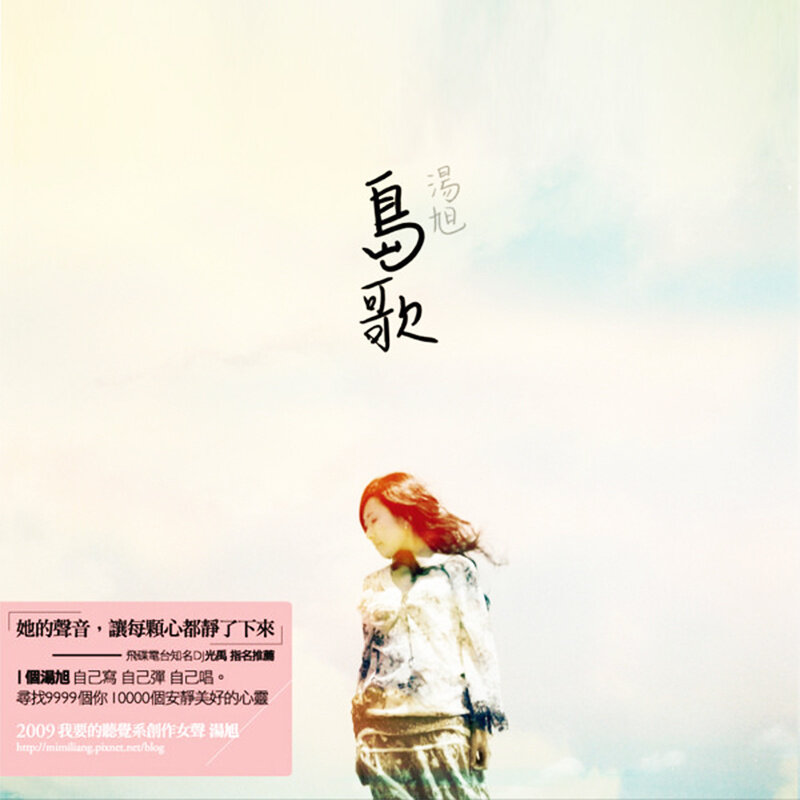 汤旭《岛歌》GTP谱