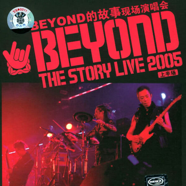 Beyond《长空》GTP谱