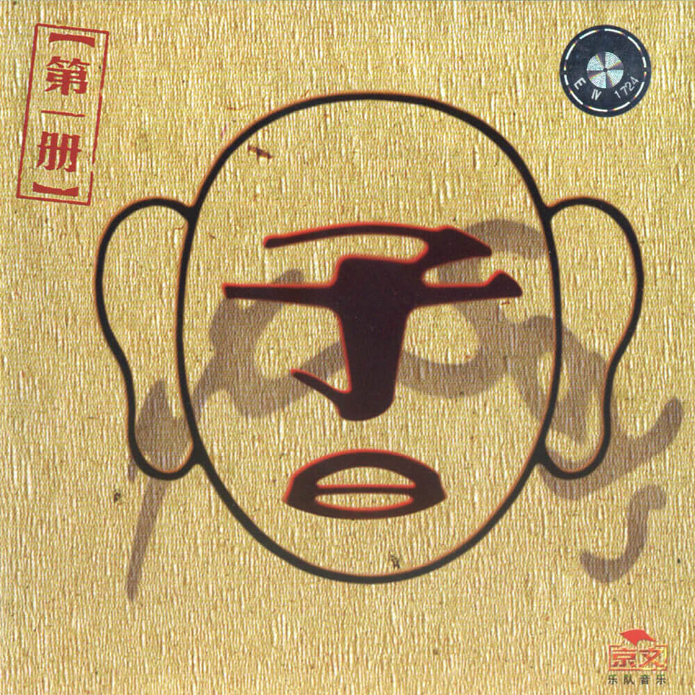 子曰《相对-乐队谱》GTP谱