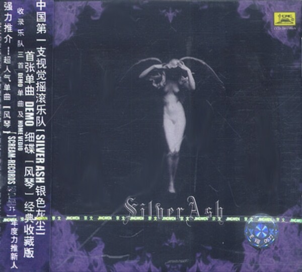 银色灰尘《月残》GTP谱